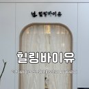 힐링(춤)동작테라피 | [광주] R4U테라피 담걸린 어깨 한방에 해결 힐링바이유