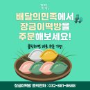 장금이떡방 - 양천구 은행정로 8 | 장금이떡방