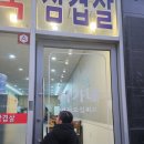 허가네소고기해장국&돌판삼겹살