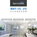 전북)완주모아미래도센트럴시티 싱크대상판연마uv코팅 &amp; 욕실나노코팅 시공후기