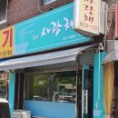 국시사랑채