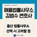 울산법률사무소 선택 시 고려할 점