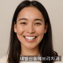 에브리치과의원 이미지