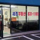 세경공인중개사사무소 이미지