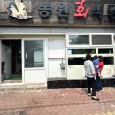 동원회식당 이미지