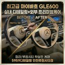 더퍼스트디테일링 | 최고급 마이바흐 차량 관리 청라실내디테일링 루원시티점에서 확실하게