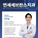 연세든든치과의원 이미지