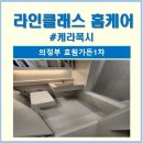 호원가든1차아파트경로당 | 의정부 호원가든1차 케라폭시 후기 추천 비용