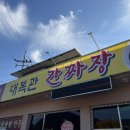 대복관 - 해운대구 재반로118번길 16 | 대복관