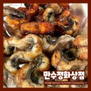 만수정