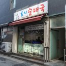 명성순대국 이미지