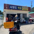 사량도석유 네이버블로그