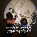 구성1 | 이야기시네마 그림자극장 어린이성경동화 신약1 개봉기 구성 및 후기