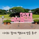 [서울 종로] 아이와 가볼만한 곳 &#34;청와대 방문후기&#34; (예약방법/주차정보/셔틀버스)