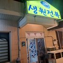 생원전복 이미지