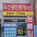 유신공인중개사사무소 이미지