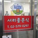 서리풀분식