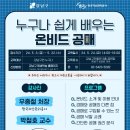 누구나 쉽게 배우는 온비드 공매(오후) 이미지
