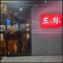 삼선7 | 향남중국집 도화중식당 삼선짬뽕 직접 먹어본 후기