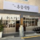 촌놈식당 이미지