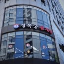 영종하늘도시 삼계탕 맛집, <경복궁삼계탕>에서 들깨삼계탕 먹고 오다. 내돈내산 후기