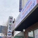 농다리 | [진천맛집] 행운맛집｜농다리 근처 숨은 로컬 맛집 후기