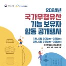 망건장 | 240620_국가무형유산 기능 보유자 합동공개행사 참여 후기
