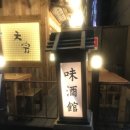 맛있는술집미술관 이미지