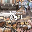 2000 | 대전 가오동맛집 송돈가 연탄구이 근고기 회식장소 추천