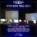 뮤지컬 몬테크리스토 CGV 관람 / 더 뮤지컬 라이브