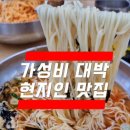삼락국수 이미지