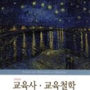 학)연세대학교-알렌관학 | [공무원교육학/교육철학/전주대학교] 4장 근대의 교육