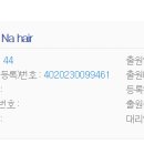 케이나헤어