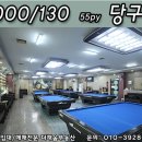 역후당구장 이미지