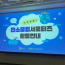 한국산업-나우이엔씨 | [환경부 탄소중립 서포터즈 5기] 발대식 후기_ 해보자고 기후행동, 가보자고 적응생활 !