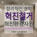혁진환경 | 전주 전북대 대학로 예술거리 옷가게상가 철거 및 폐기물수거 현장후기