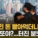 ﻿온국민 돈 빨아먹더니…"결국 또야?" 터진 분노 이미지