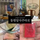 종로-신영-종로-영-019 | [서울 사주] 동원당사주타로 l 소름돋은 사주, 관상, 손금 풀이 후기