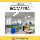 밑반찬 서비스(4월 3주차) 이미지