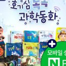 과학동화&놀이 이미지