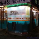 남산동이영옥할매보쌈 이미지