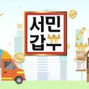 서민갑부반품마트 이미지