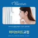 뉴밀레니엄치과의원 이미지