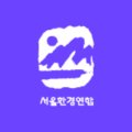 [알맹상점] 우리 곁에 쓰레기 이미지