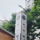 별해별 감자탕 이미지