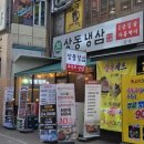 오늘도 냉삼 | [맛집] 상동냉삼 : 고추장삼겹살이 맛있는 부천시청역 맛집