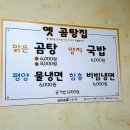 옛곰탕집 이미지