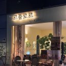 목동카페 르플로르 내돈내산 후기