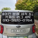 코아루세탁 이미지