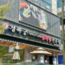 경복궁들깨삼계탕 이미지